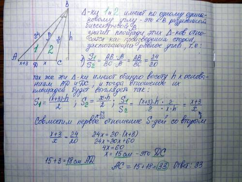 Bd биссектриса δавс, ав = 24 см, вс = 20 см, ad на 3 см больше cd. найти ас