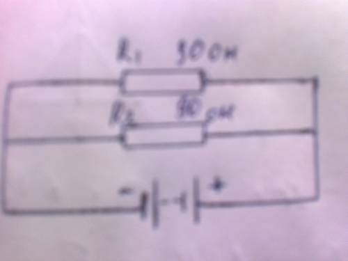 Нарисуйте схему подключения параллельного соединения r1 =30 ом, r2=90 ом к батарее 90 вт. определить