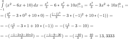 \int\limits^{0}_{-1} {(x^2-6x+10)} \, dx = \frac{x^3}{3} -6* \frac{x^2}{2} +10x|^{0}_{-1}= &#10;\frac{x^3}{3} -3x^2+10x|^{0}_{-1}= \\ \\ = (\frac{0^3}{3} -3*0^2+10*0)-(\frac{(-1)^3}{3} -3*(-1)^2+10*(-1))= \\ \\ =-(\frac{-1}{3} -3*1+10*(-1))=-(\frac{-1}{3} -3-10)= \\ \\ &#10;=-(\frac{-1-3*3-10*3}{3})=-(\frac{-1-9-30}{3})=-(\frac{-40}{3})=\frac{40}{3}=13,3333