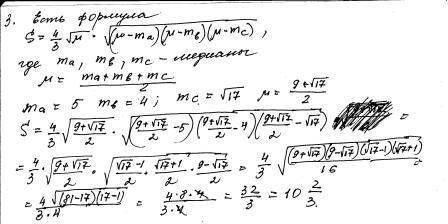 Найдите площадь треугольника,если его медианы равны 5; 4 и √17.