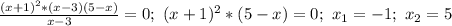 \frac{(x+1)^2*(x-3)(5-x)}{x-3}=0; \ (x+1)^2*(5-x)=0;\ x_1=-1; \ x_2=5