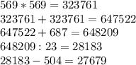 569*569=323761 \\ &#10;323761+323761=647522 \\ &#10;647522+687=648209 \\ &#10;648209:23=28183 \\ &#10;28183-504=27679