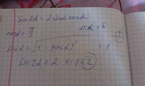 Найти sin2a, если известно, что cosa = =1/2 * п,2 < a < п