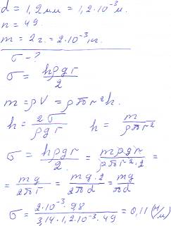 Определите поверхностное натяжение воды если диаметр отверстия пипетки d=1,2 мм а масса n=49 капель