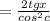 = \frac{2tgx}{cos^2c}