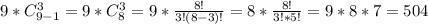 9*C_{9-1}^3=9*C_8^3=9*\frac{8!}{3!(8-3)!}=8*\frac{8!}{3!*5!}=9*8*7=504