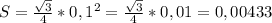 S=\frac{\sqrt{3}}{4}*0,1^2=\frac{\sqrt{3}}{4}*0,01=0,00433