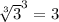 \sqrt[3]{3}^3=3