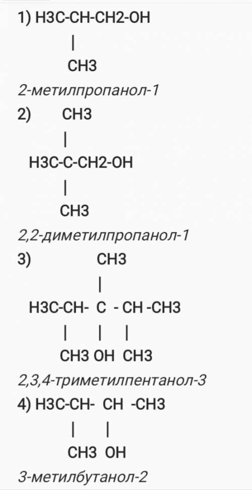 Что это за вещества: 1)c-c-c-oh | c 2) c | c-c-c-oh | c 3) c | c-c-c-c-c | | | c oh c 4)c-c-c-c | |