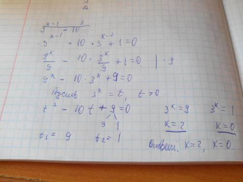 Решите уравнение 9^x-1-10*3^x-2+1=0