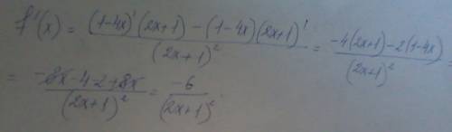 Братцы : 3 найдите значение производной функции f(x)=1-4x/2x+1