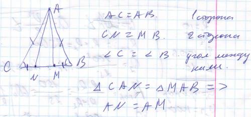 Вравнобедренном треугольнике авс на основе вс отложены равные отрезки вм и nс. доказать, что ам = аn