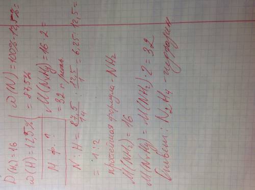 Напишите решение. найдите молекулярную формулу соединения азота с водородом если массовая доля водор
