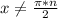 x \neq \frac{\pi*n}{2}