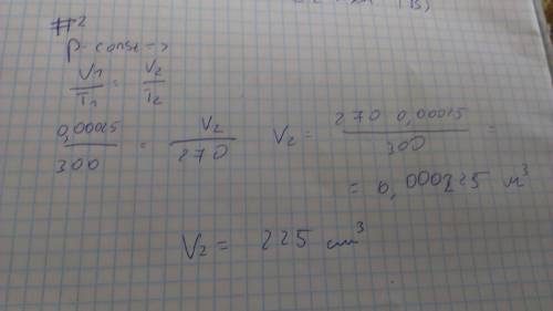 Газ находится в цилиндре с подвижным поршнем и при температуре 300 к занимает объем 250 см^3. какой