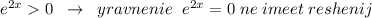 e^{2x}0\; \; \to \; \; yravnenie\; \; e^{2x}=0\; ne\; imeet\; reshenij