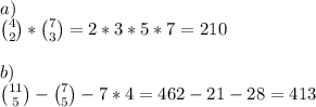 \\a) \\{4\choose2}*{7\choose3}=2*3*5*7=210 \\ \\b) \\{11\choose5}-{7\choose5}-7*4=462-21-28=413