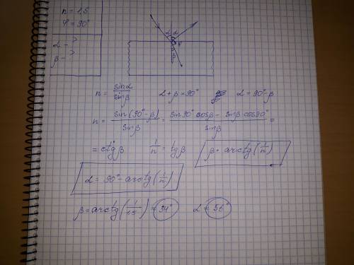 Луч света падает из воздуха на плоскую стеклянную поверхность (n=1.5). определите углы падения α и п