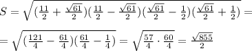 S=\sqrt{(\frac{11}{2}+\frac{\sqrt{61}}{2})(\frac{11}{2}-\frac{\sqrt{61}}{2})(\frac{\sqrt{61}}{2}-\frac{1}{2})(\frac{\sqrt{61}}{2}+\frac{1}{2})}=\\\\=\sqrt{(\frac{121}{4}-\frac{61}{4})(\frac{61}{4}-\frac{1}{4})}=\sqrt{\frac{57}{4}\cdot \frac{60}{4}}=\frac{\sqrt{855}}{2}