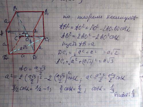 Найти косинус угла между диагоналями куба.