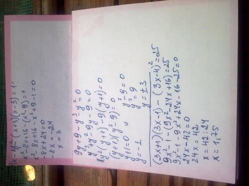 Решите уравнение 9y+9-y^3-y^2=0 (3х+1)(3х--4)^2=25 (х-4)^2-(х+3)(х-3)=1