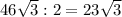 46\sqrt{3} : 2=23\sqrt{3}