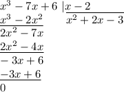 x^3-7x+6 \ | x-2} \\ \underline{x^3-2x^2} \qquad \overline{x^2+2x-3} \\ 2x^2-7x \\ \underline{2x^2-4x} \\ -3x+6 \\ \underline{-3x+6} \\ 0