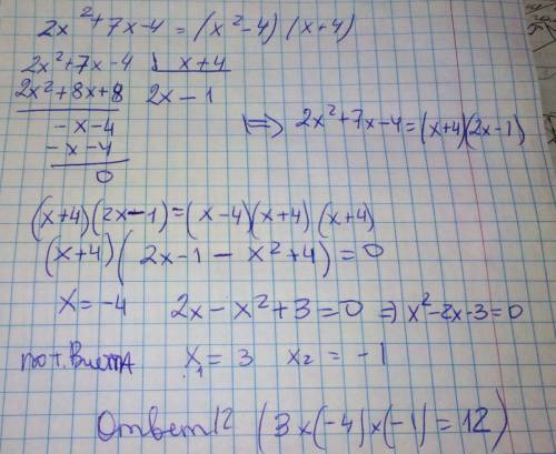 Найдите сумму корней уравнения 2x^2+7x-4=(x^2-4)(x+4)