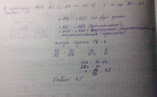 Втрапеции abcd bc=6, ad=14, ac=15. e - точка пересечения диагоналей ac и bd. найдите ce.