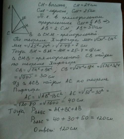 Упрямокутному трикутнику висота і медіана, проведені до гіпотенузи,відповідно дорівнюють 24 см і 25