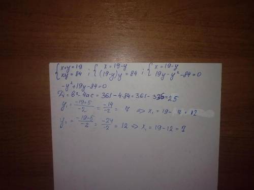 Решить систему уравнений x+y=19 и xy=84