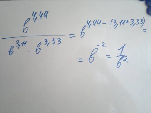 Выражение b^4,44/(b^3,11xb^3,33) и найдите его значение при b=sqrt5/6э