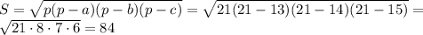 S= \sqrt{p(p-a)(p-b)(p-c)} = \sqrt{21(21-13)(21-14)(21-15)}= \\ \sqrt{21\cdot8\cdot7\cdot6} =84