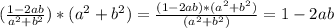 ( \frac{1-2ab}{a ^{2} +b ^{2} } )*(a^{2} +b^{2} )= \frac{(1-2ab)*(a^{2} +b^{2} )}{(a^{2} +b^{2} )} =1-2ab