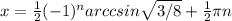 x= \frac{1}{2} (-1)^{n} arccsin \sqrt{3/8} + \frac{1}{2}\pi n