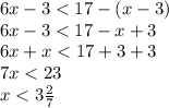 6x-3<17-(x-3)\\6x-3<17-x+3\\6x+x<17+3+3\\7x<23\\x<3 \frac{2}{7}