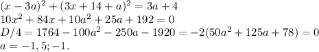 (x-3a)^{2} + (3x+14+a)^{2} =3a+4 \\ 10 x^{2} +84x+10 a^{2} +25a+192=0 \\ D/4=1764-100 a^{2} -250a-1920=-2(50 a^{2} +125a+78)=0 \\ a=-1,5;-1.