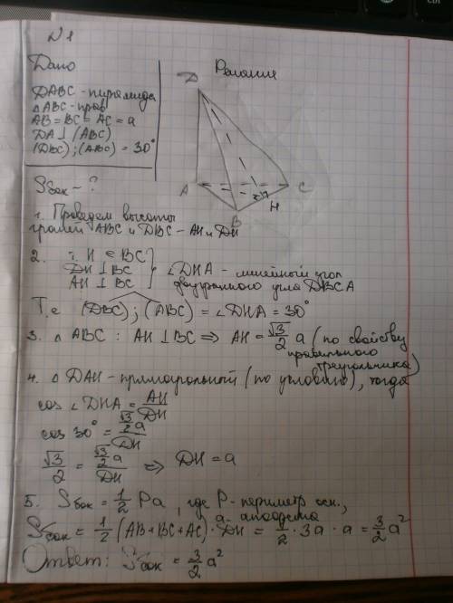 1. основанием пирамиды dabc является правильный треугольник abc, сторона которого равна а. ребро da