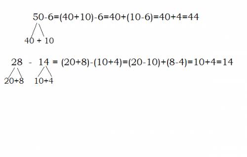 Как объяснить ребенку вычитание десятками, например, 50-6 или 28-14?
