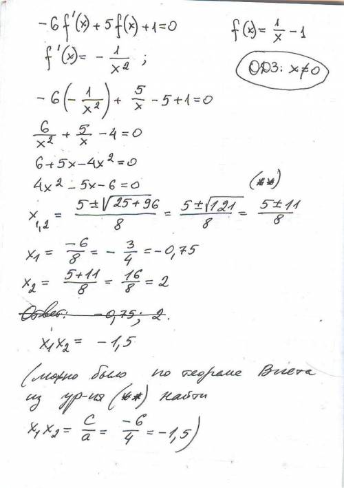 Найдите произведение корней уравнения -6 f ' (x)+5 f (x)+1=0 если f(x)=1/x-1