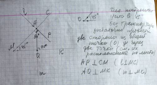 6! 14 1) постройте угол смк, равный 45°. отметьте на стороне mc точку а и проведите через нее прямые