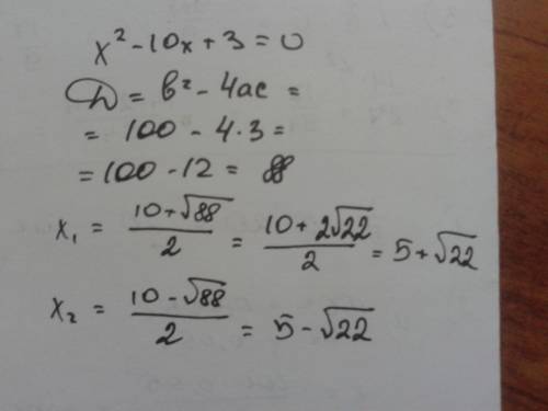 Чому дорівнює коренів рівняння x²-10x+3=0?