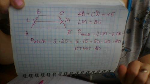 Определите периметр равнобедренной трапеции ,если ее средняя линия равна 25 см,а боковая сторона рав