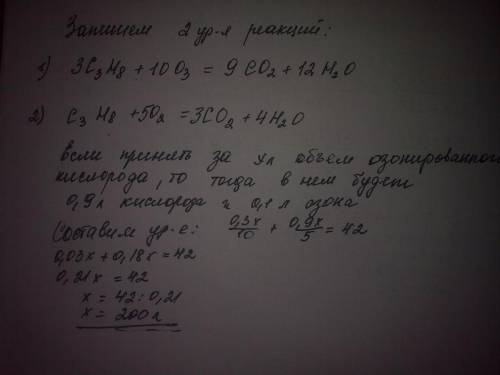 Определите объем озонированного кислорода содержащего10% озона необходимый для сжигания 42 литра объ