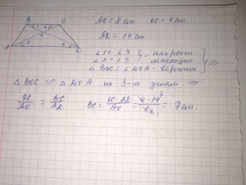 )) точка о, которая является пересечением диагоналей трапеции abcd(ad||bc), делит диагональ ас на от