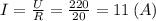 I= \frac{U}{R} = \frac{220}{20} =11\,(A)