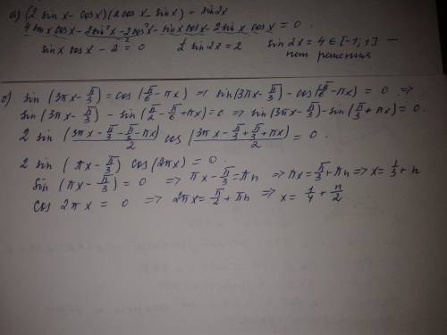 A) (2sinx-cosx)(2cosx-sinx)=sin2x б) (sin(3pix/)-pi/3)=cos(pi/6-pix)