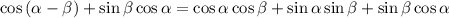 \cos\left(\alpha-\beta\right)+\sin\beta\cos\alpha=\cos\alpha\cos\beta+\sin\alpha\sin\beta+\sin\beta\cos\alpha