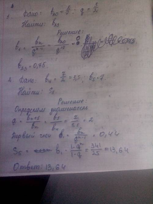 1)ничего не понимаю в прогрессии b20=2/9 q =3/2 найдите b23 2)найдите сумму первых 5 ти членов г.п.