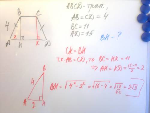 Знайти висоту рівнобічної трапеції, основи якої дорівнюють 15 см і 11 см, а бічна сторона -- 4см.